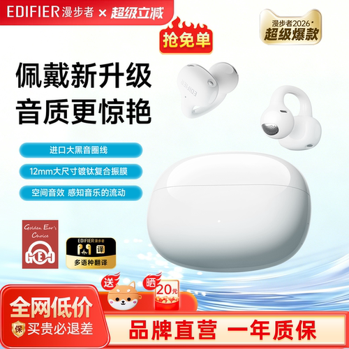 漫步者耳夹耳夹式蓝牙耳机