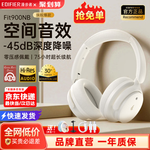 漫步者Fit900NB主动降噪头戴式 耳机无线蓝牙电脑有线耳麦游戏电竞