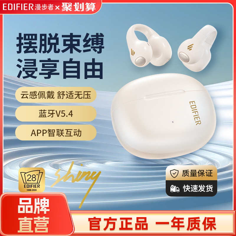 漫步者耳夹式蓝牙耳机Shiny流光无线降噪开放不入耳