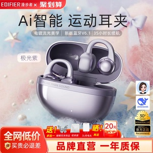 漫步者花再Auro Clip耳夹式蓝牙耳机运动无线开放不入耳2026新款