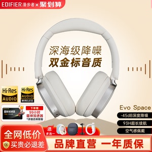 漫步者花再Evo Space头戴式耳机无线蓝牙电竞游戏电脑降噪耳麦