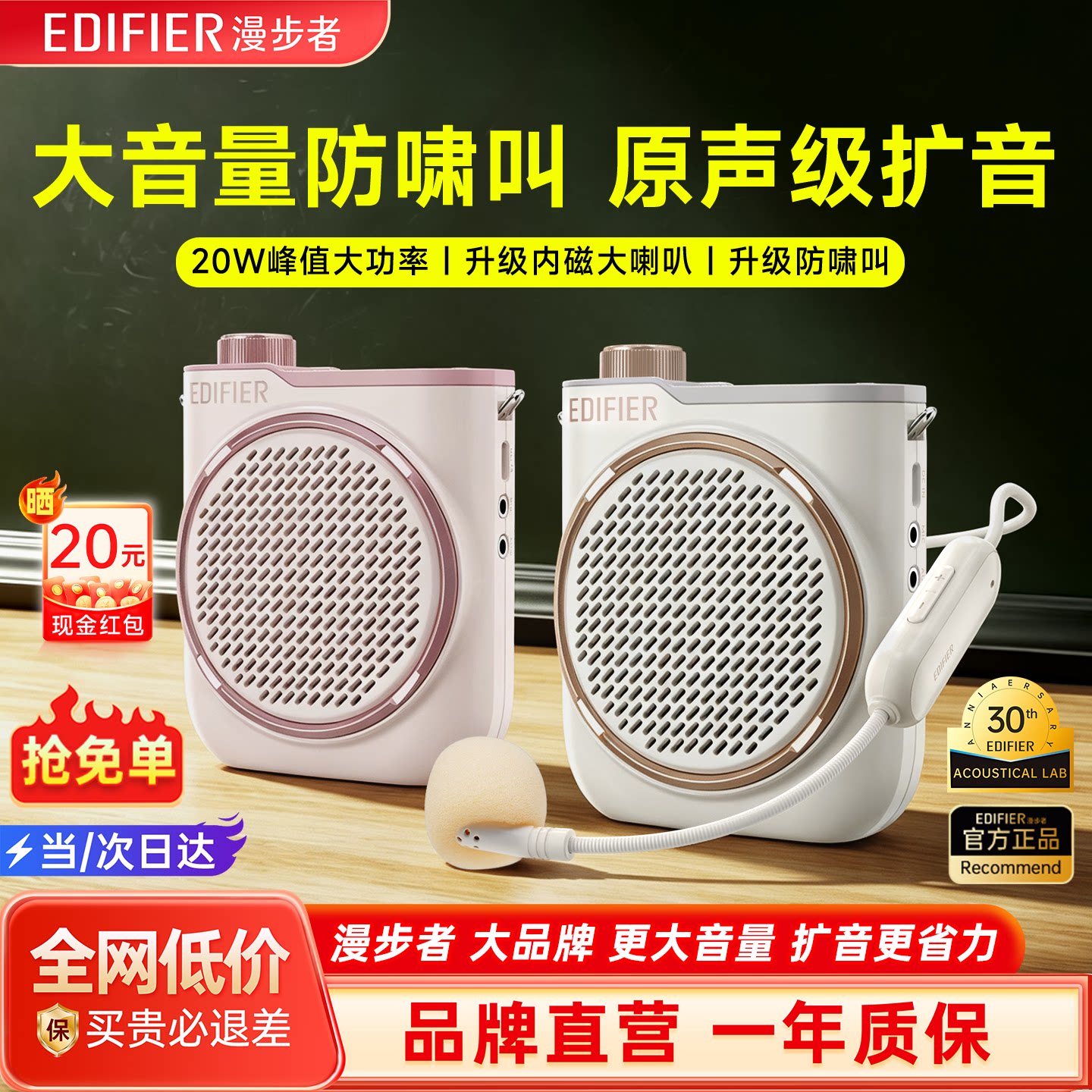 漫步者MF20传声宝Plus无线小蜜蜂扩音器教师专用老师上讲课麦克风