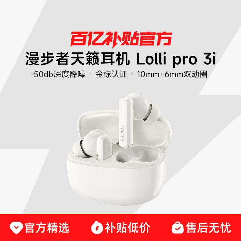 漫步者天籁lollipro3i主动降噪真无线入耳式蓝牙耳机新款运动金标