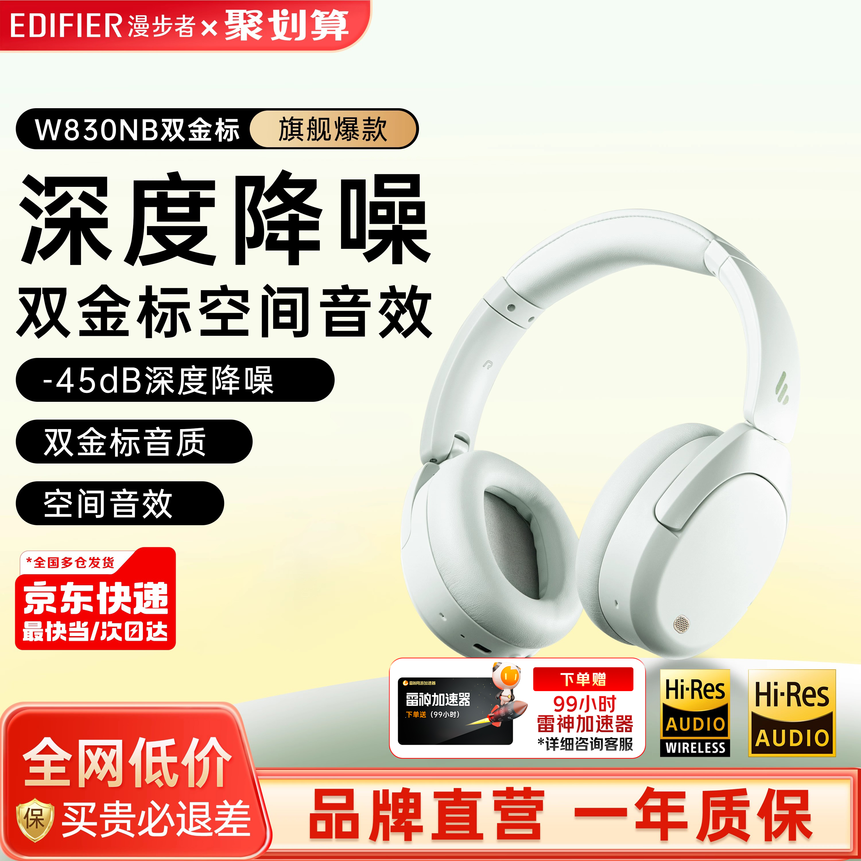 漫步者W830NB薄荷绿双金标头戴式无线耳麦主动降噪蓝牙耳机游戏