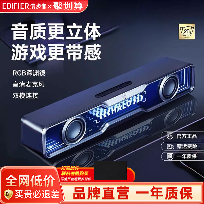 【品牌热销冠军】漫步者电竞音响