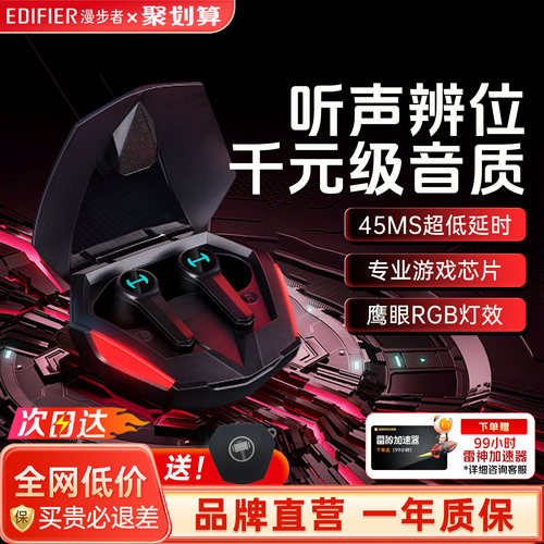 【超低延迟】漫步者蓝牙游戏耳机