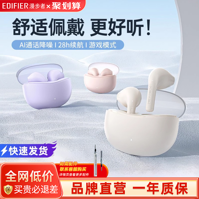 漫步者声迈X1蓝牙耳机