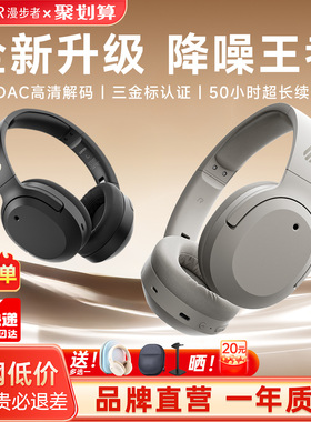 漫步者W820NB三金标蓝牙耳机头戴式降噪无线耳麦双金标电脑游戏