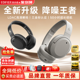 漫步者W820NB三金标蓝牙耳机头戴式降噪无线耳麦双金标电脑游戏