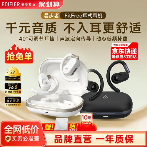 [3W+人已付款]漫步者挂耳式耳机