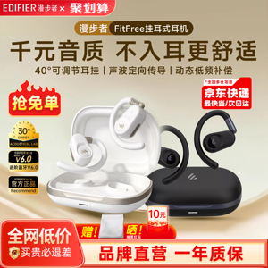 漫步者FitFree开放挂耳式蓝牙耳机无线运动气骨传导不入耳新款