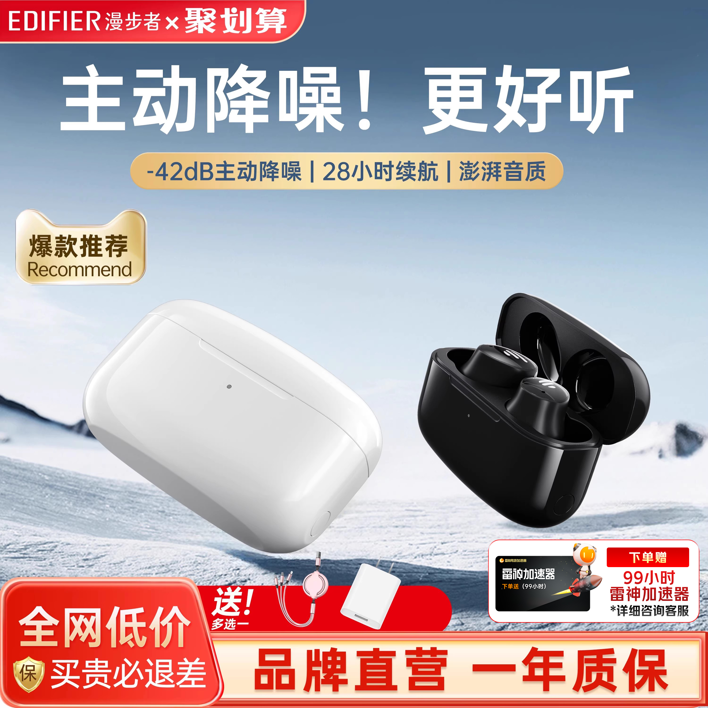 新款真无线蓝牙耳机漫步者