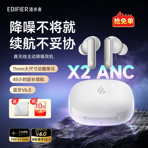 漫步者X2 ANC蓝牙耳机真无线入耳式降噪运动游戏2026年新款