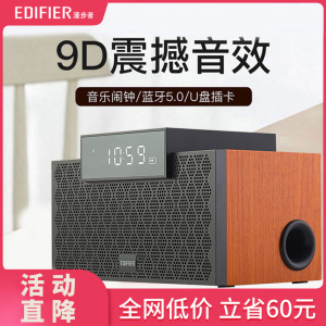 漫步者M260无线蓝牙音箱智能闹钟家用木质小型高音质重低音迷你