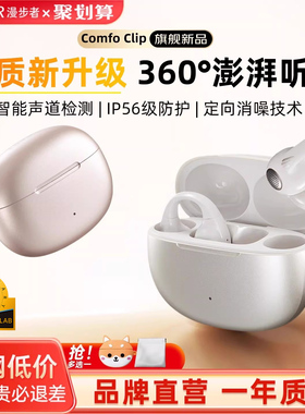 漫步者Comfo Clip无线蓝牙耳机耳夹式开放不入耳游戏运动挂耳跑步