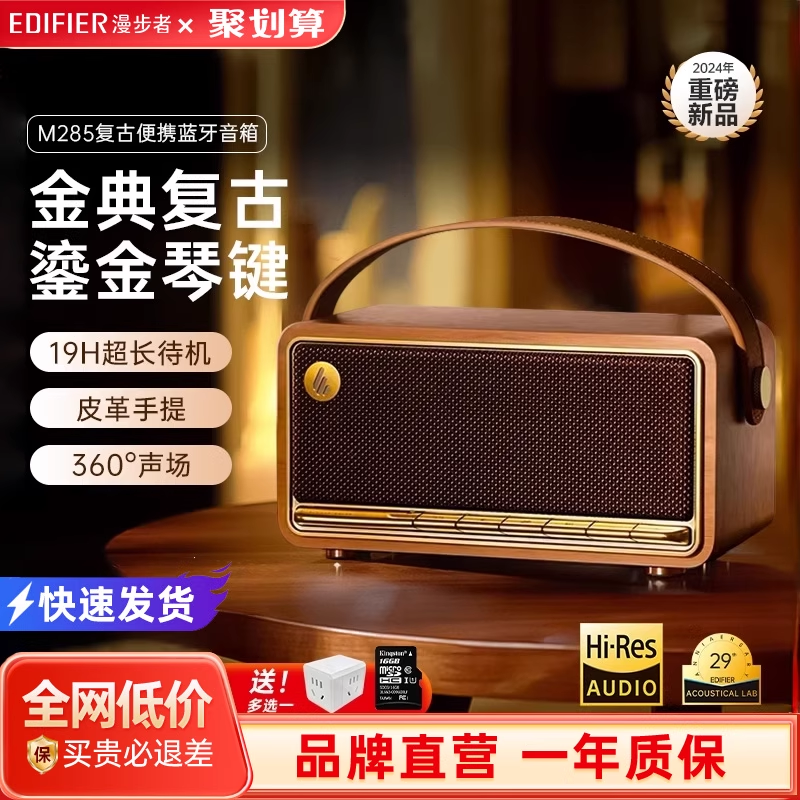 漫步者M285新款复古经典蓝牙音箱