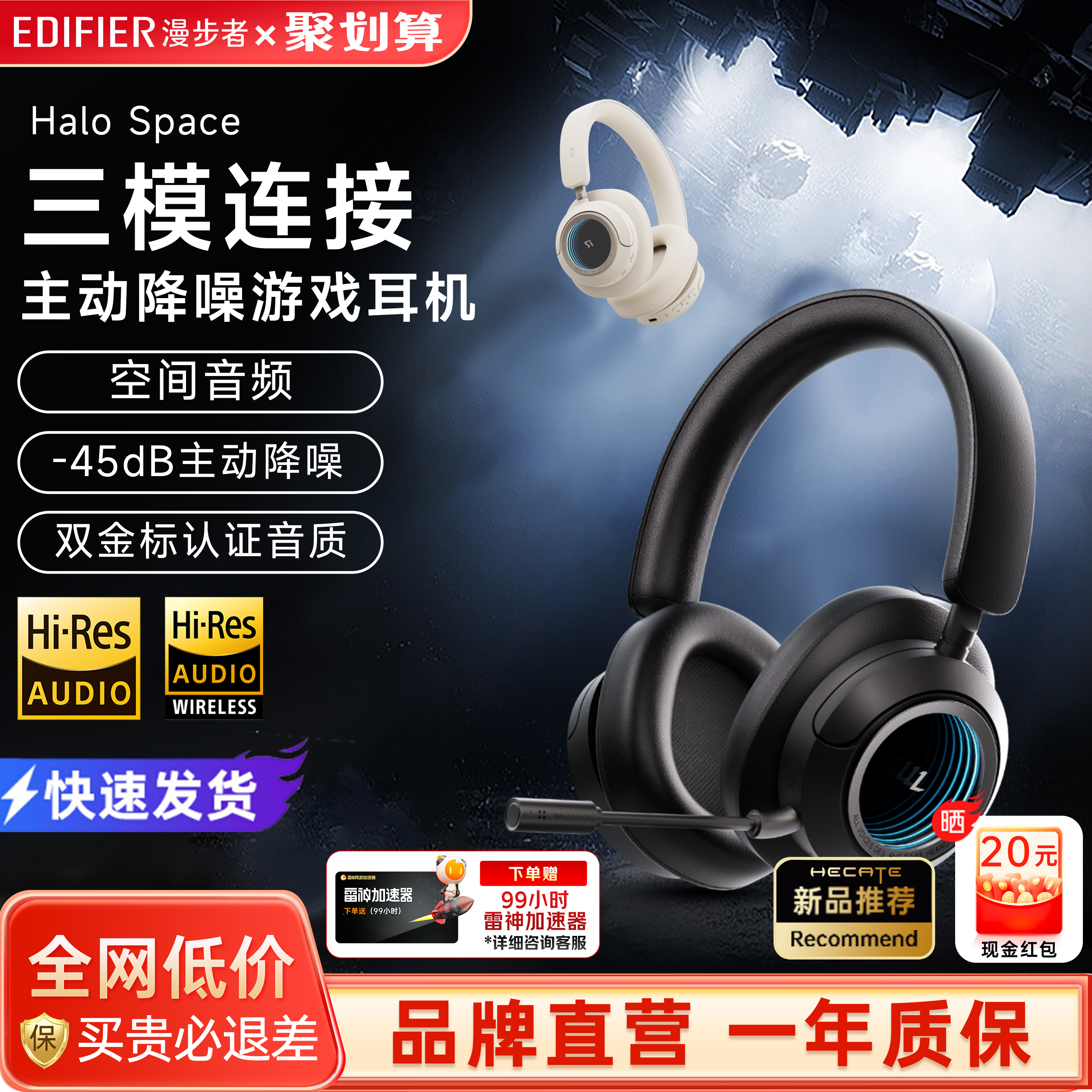 【新品】漫步者HaloSpace耳机