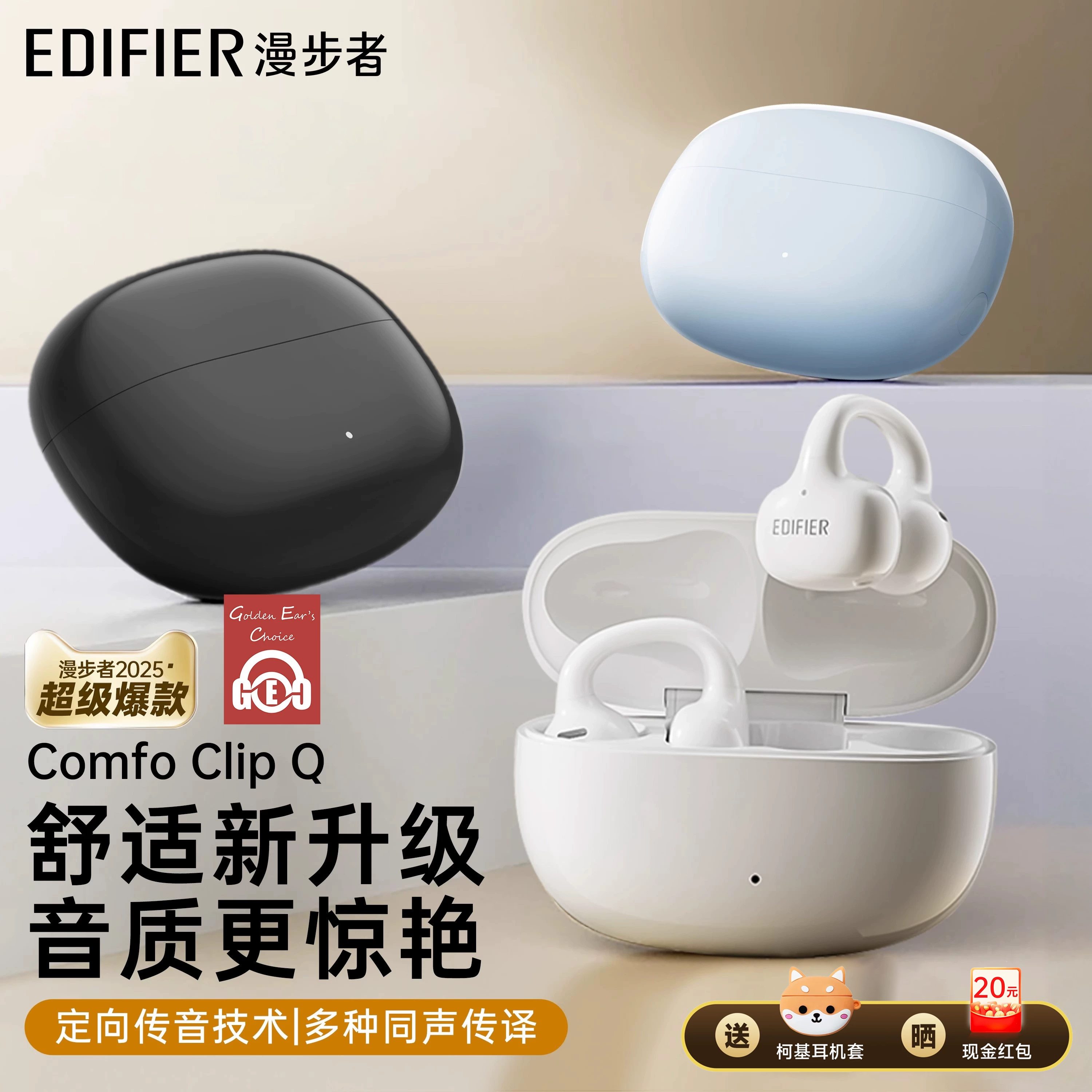 漫步者耳夹式运动跑步蓝牙耳机
