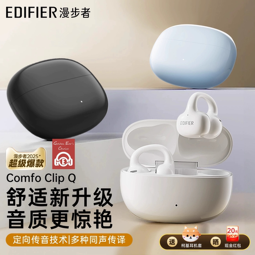 漫步者耳夹式运动跑步蓝牙耳机