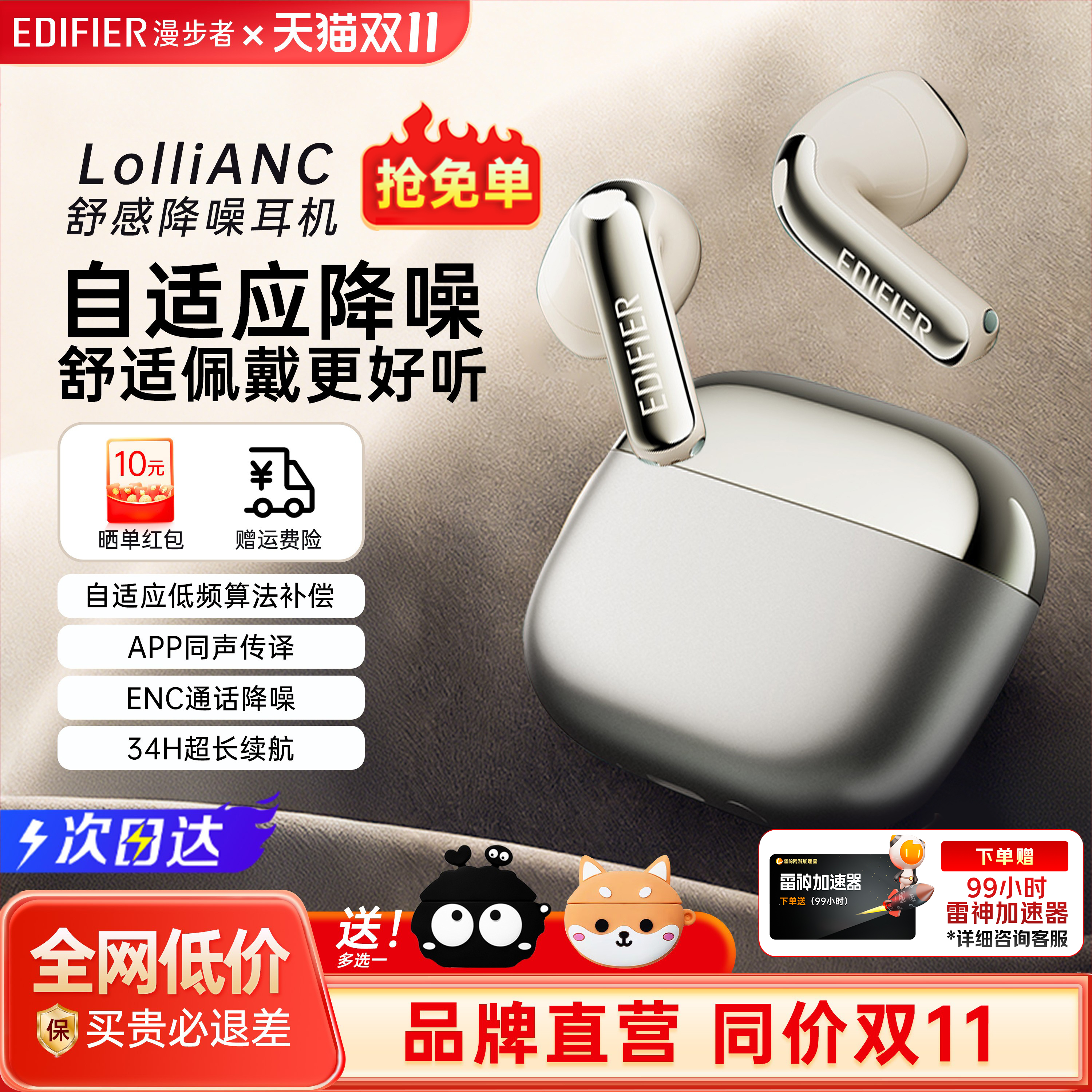 漫步者LolliANC萝莉豆蓝牙耳机