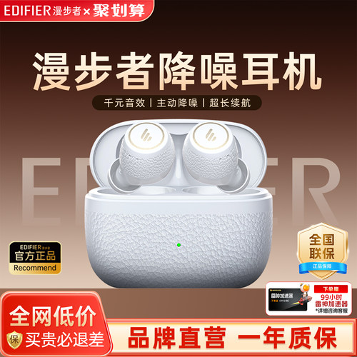 漫步者X3Pro主动降噪蓝牙耳机