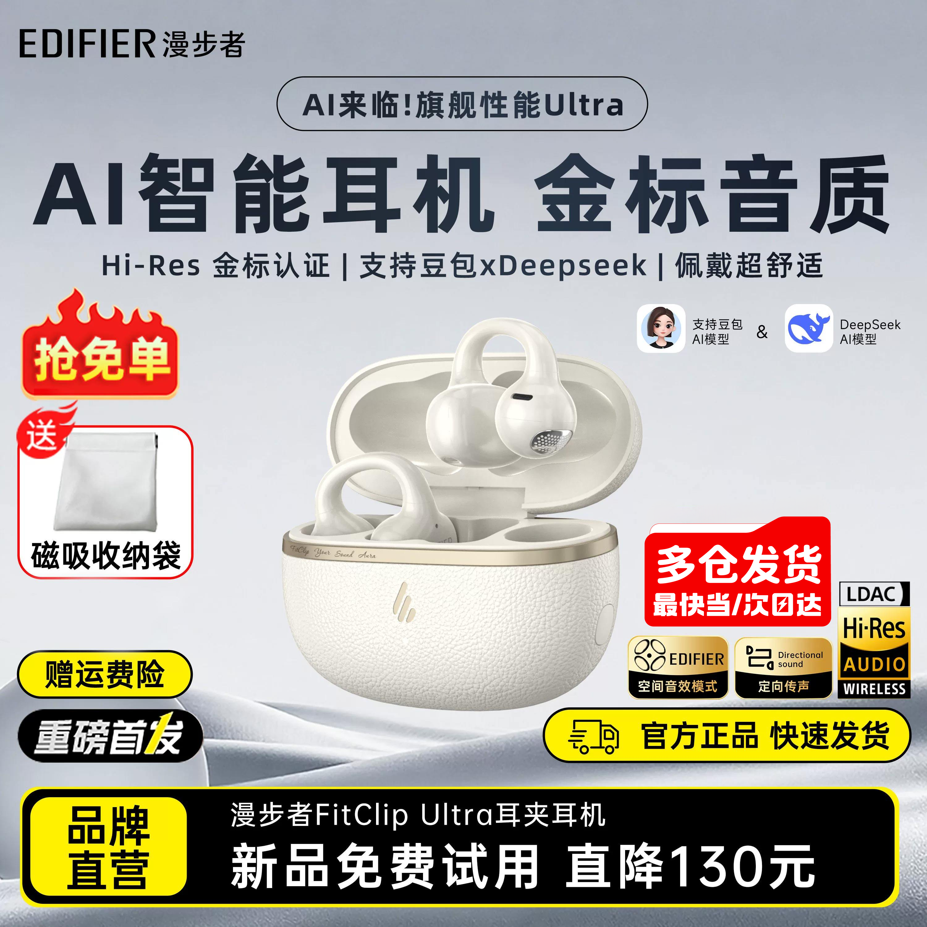 漫步者FitClip UltraAI耳夹式蓝牙耳机无线运动开放不入耳2026新