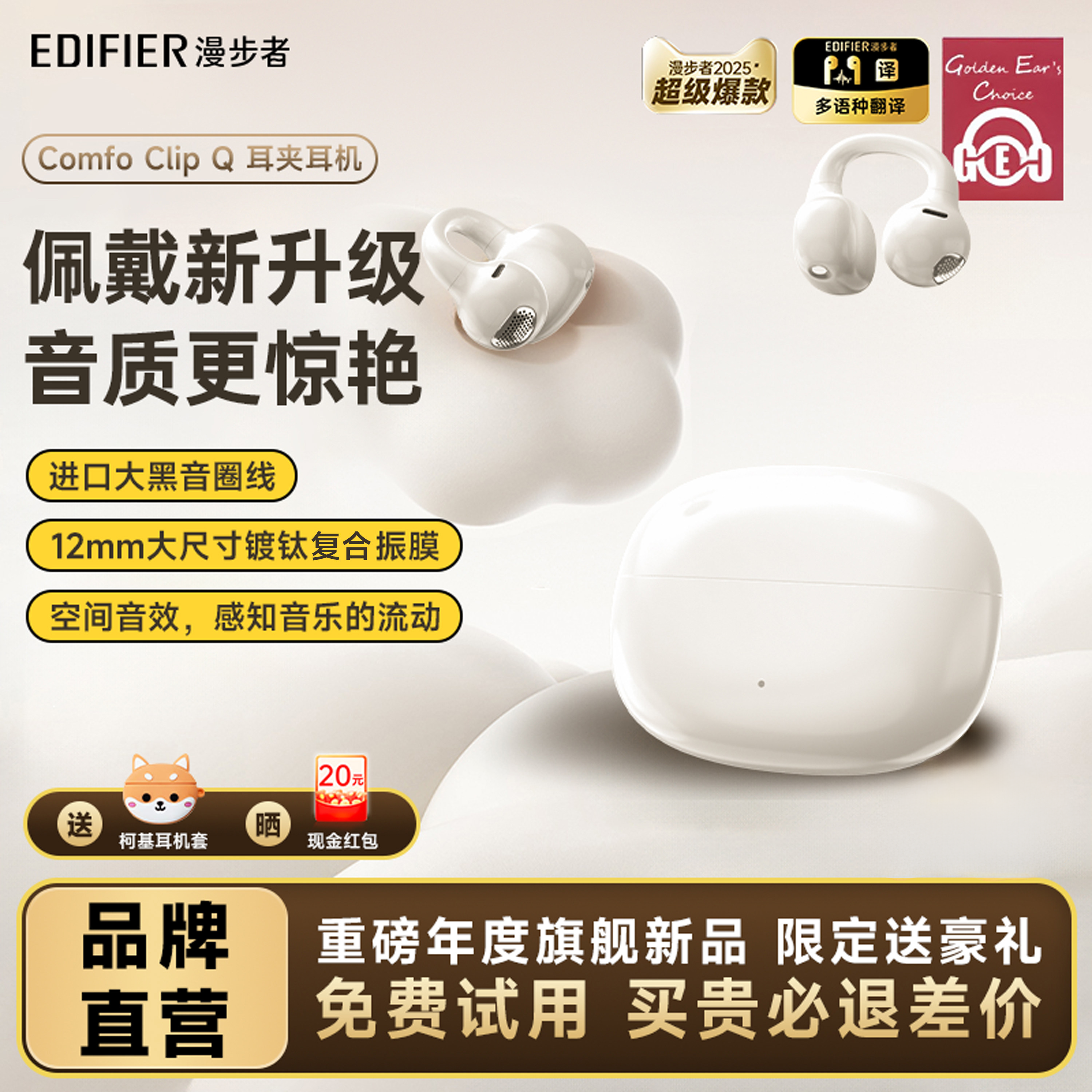 漫步者Comfo Clip Q蓝牙耳机耳夹式不入耳开放式无线运动跑步游戏