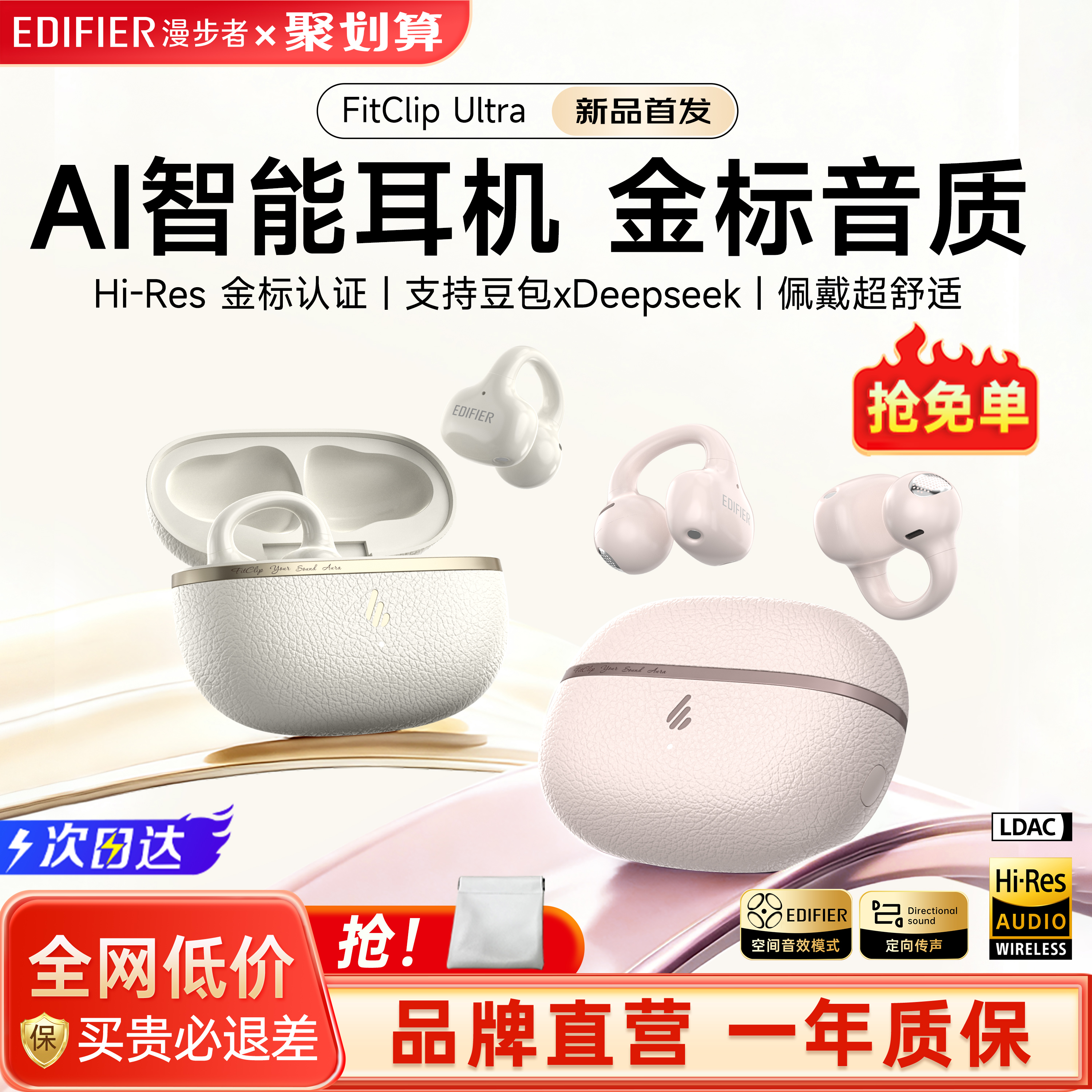 新款-漫步者FitClipUltraAI耳机