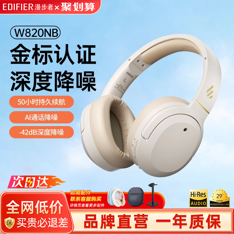 【单金标爆款】漫步者头戴式耳机