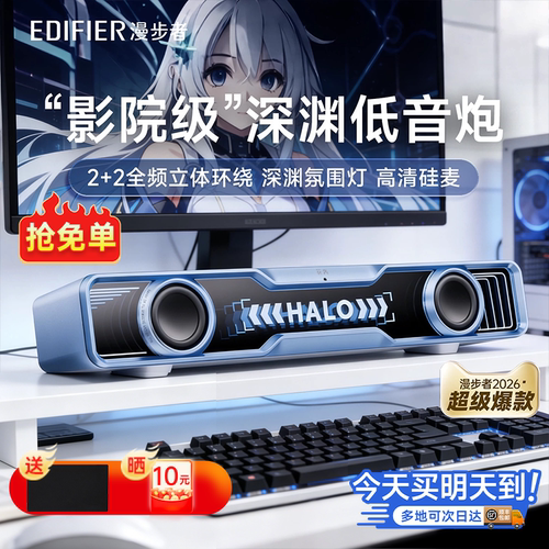 【品牌热销冠军】漫步者电竞音响