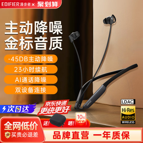 漫步者W280NB Pro真无线 线主动降噪入耳式颈挂颈式蓝牙耳机运动