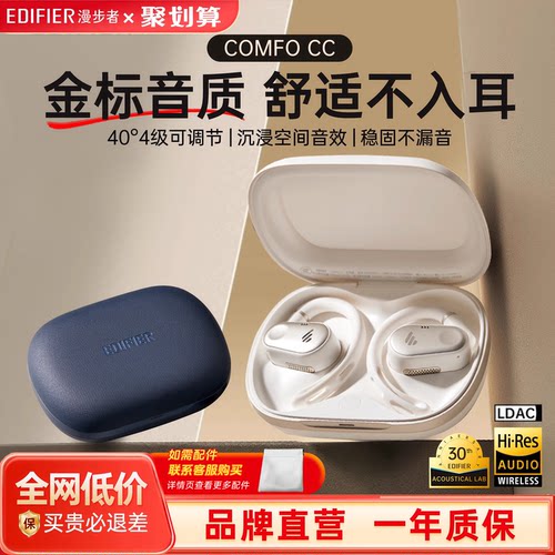 【金标认证】漫步者CC挂耳式耳机