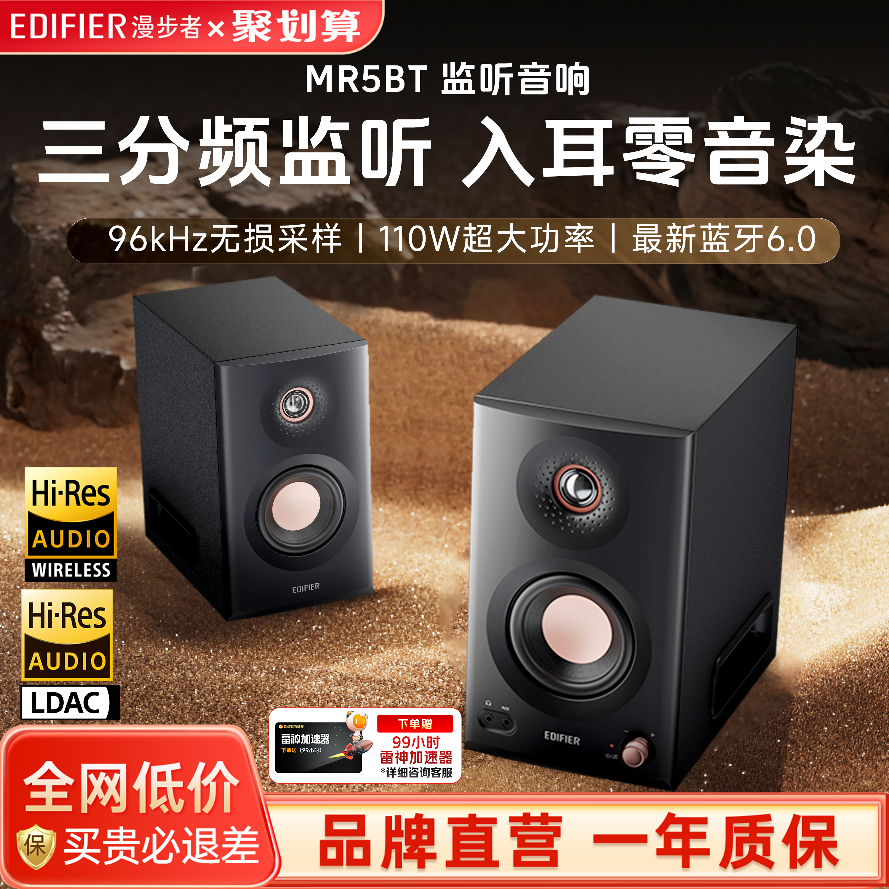 漫步者MR5BT蓝牙音箱监听级专业有源台式家用桌面无线音响2025新