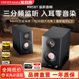 漫步者MR5BT蓝牙音箱监听级专业有源台式家用桌面无线音响2025新