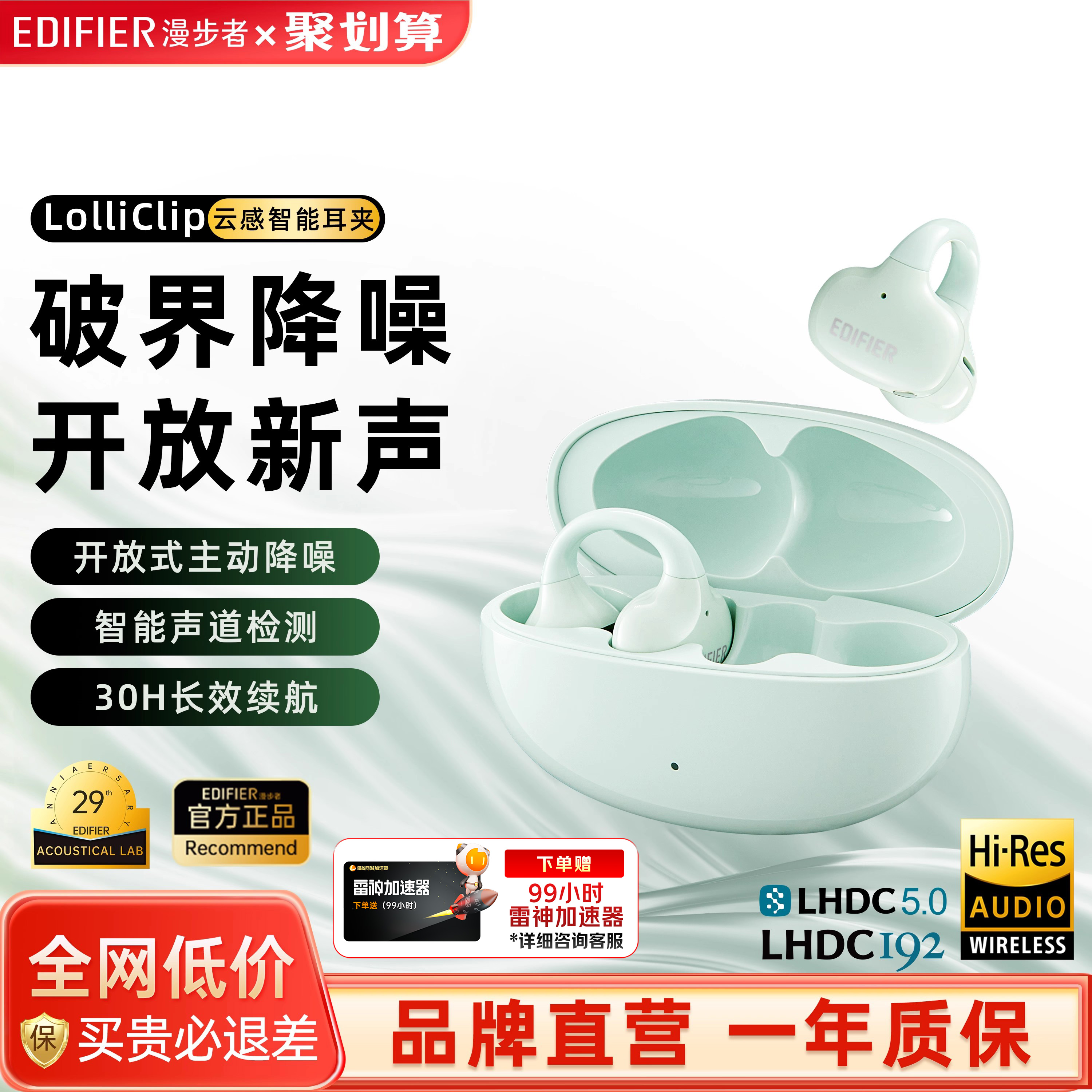 【限定薄荷绿】漫步者LolliClip耳夹式蓝牙耳机开放式运动无线