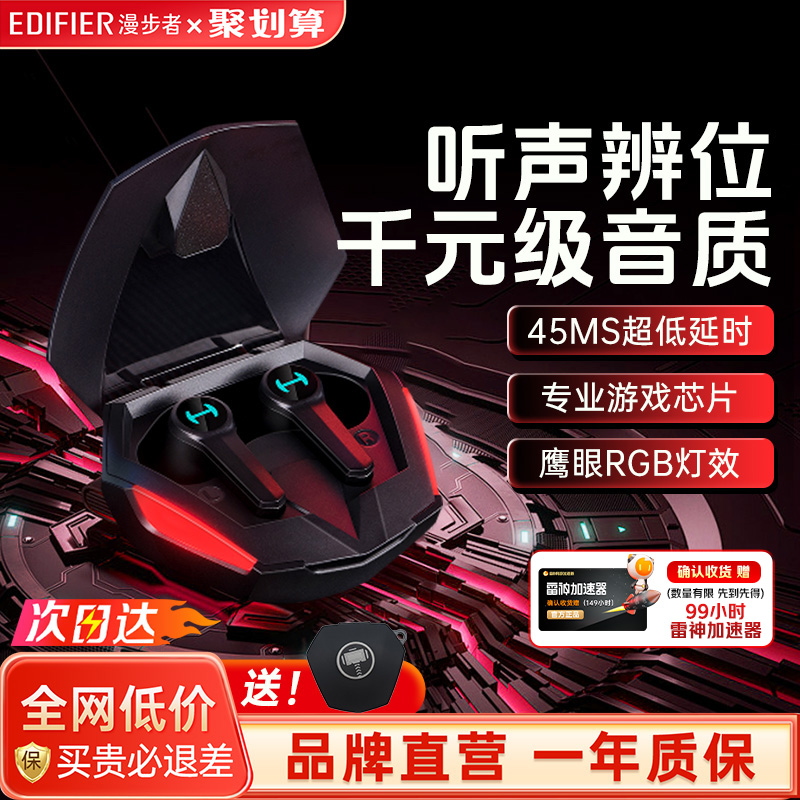 【超低延迟】漫步者蓝牙游戏耳机