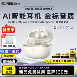 漫步者FitClip UltraAI耳夹式蓝牙耳机无线开放不入耳运动2025新