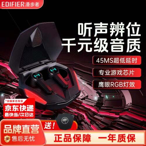 【超低延迟】漫步者蓝牙游戏耳机