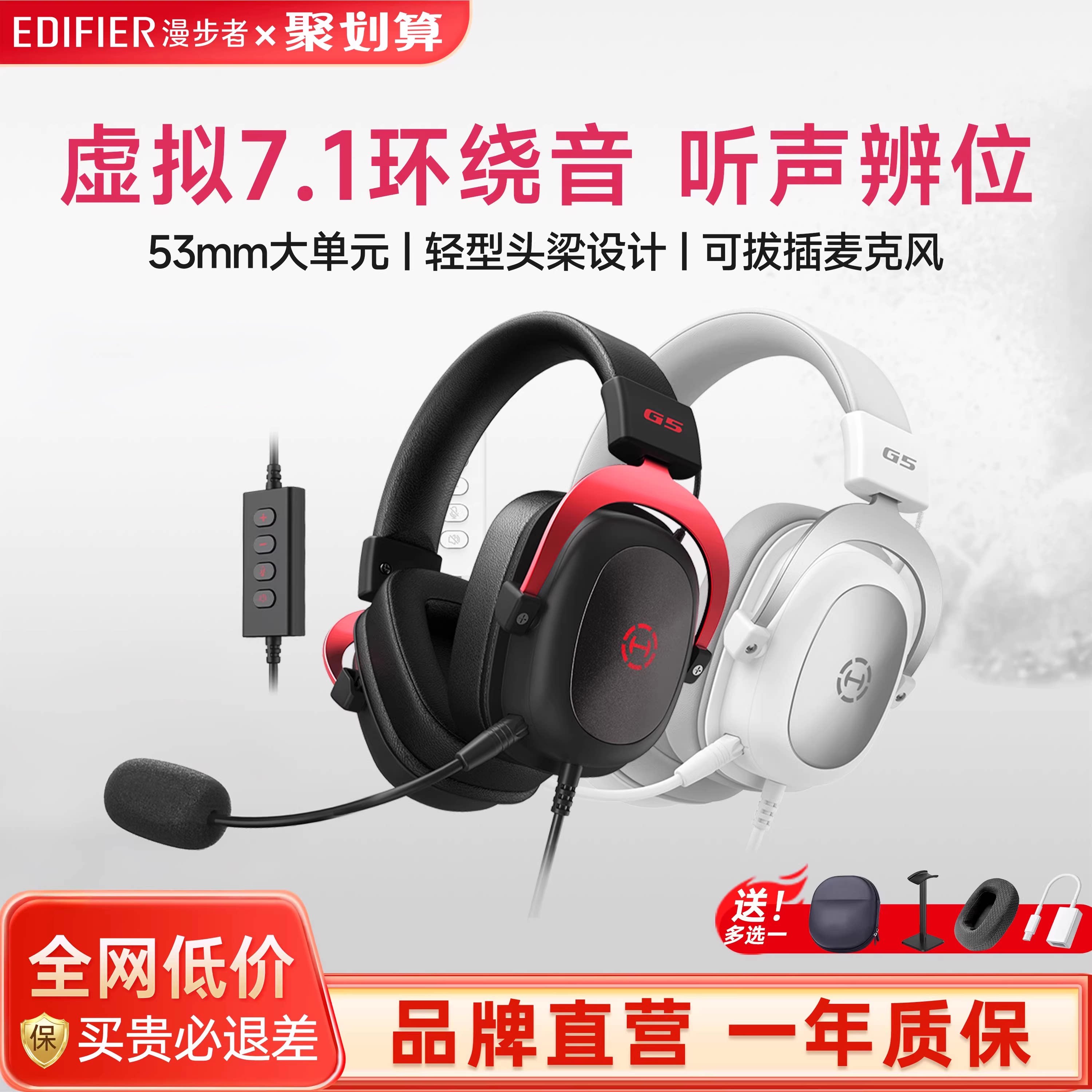 漫步者G5头戴式电竞游戏耳机有线台式电脑赛事游戏职业比赛耳麦