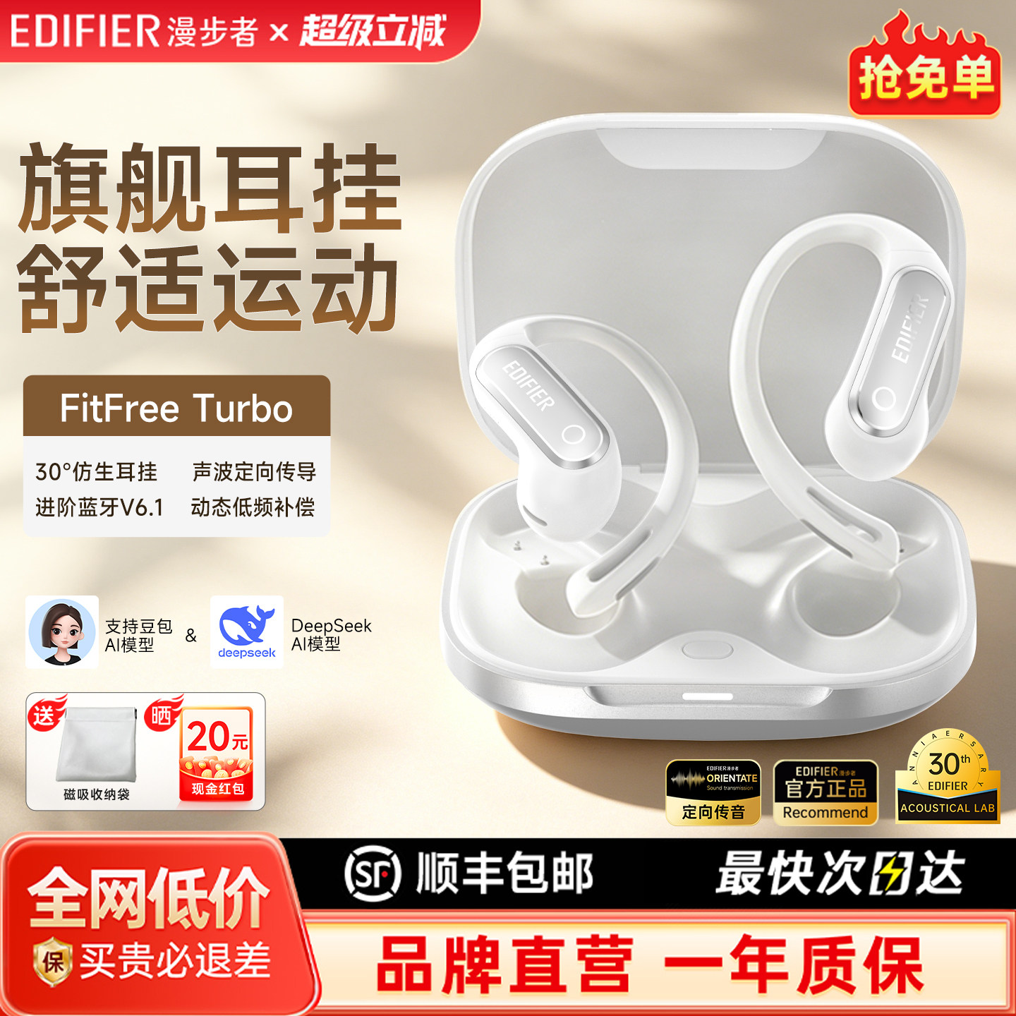 漫步者FitFree Turbo开放耳挂式蓝牙耳机无线跑步户外运动2026新