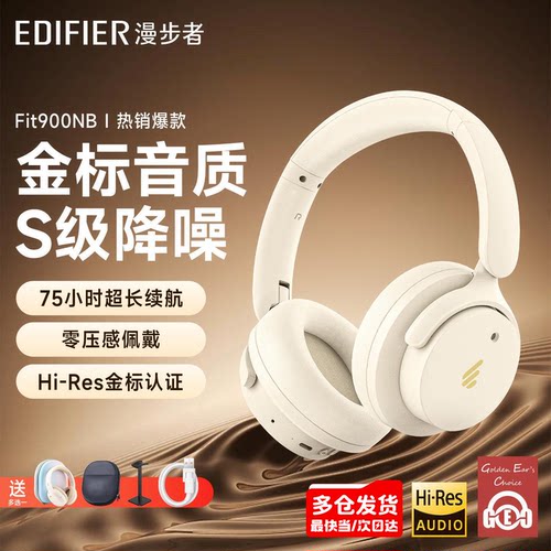 漫步者头戴式蓝牙耳机