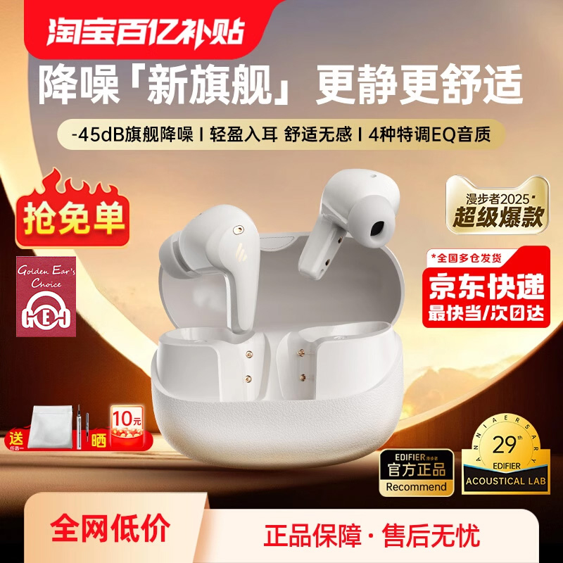 【新品】漫步者FitBudsPro耳机