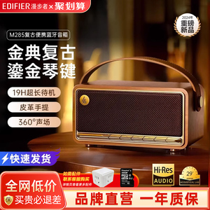 漫步者M285新款音响手提便携迷你无线蓝牙音箱复古小型家用摆件