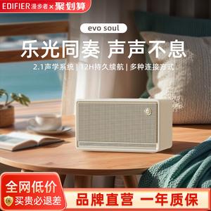 漫步者Evo Soul蓝牙无线音箱高音质音响大音量低音炮手机电脑家用
