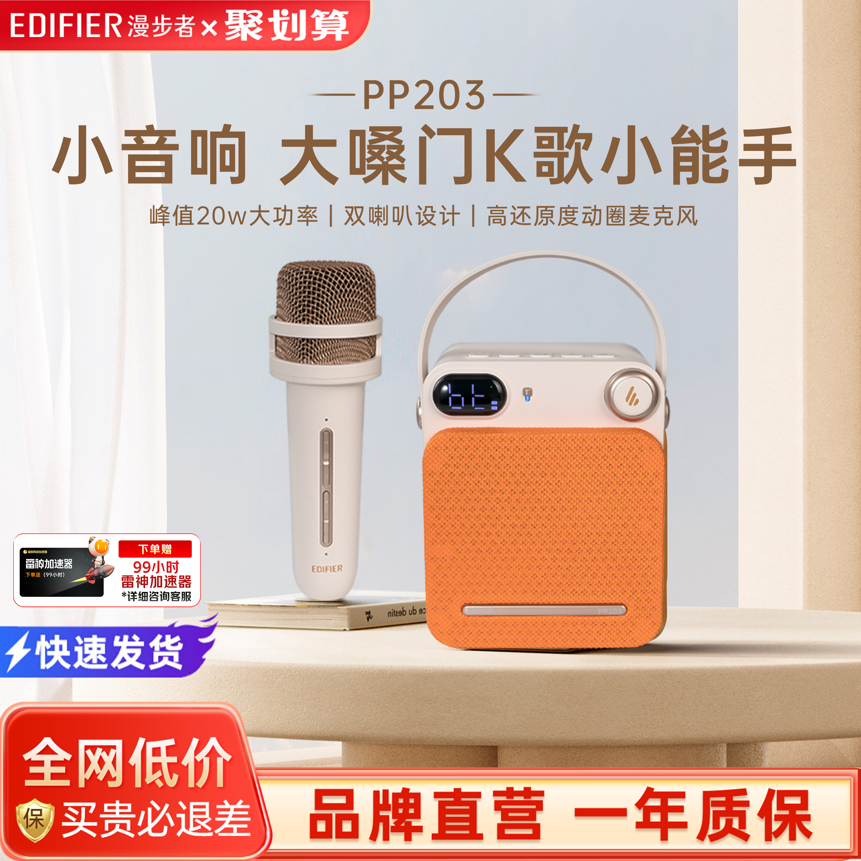 漫步者PP203家用蓝牙音响K歌无线麦克音箱风户外唱歌KTV2024新款