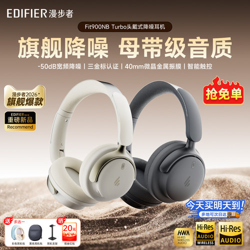漫步者Fit900NBTurbo头戴式耳机