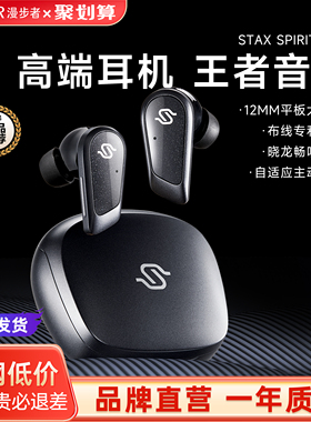 漫步者STAX SPIRIT S10无线蓝牙超高音质降噪入耳式高端平板耳机