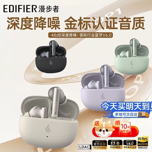 政府补贴漫步者蓝牙耳机无线入耳式主动降噪运动游戏高音质2026新