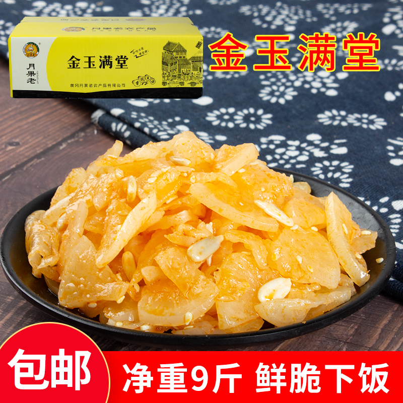 月果老金玉满堂散装酱菜