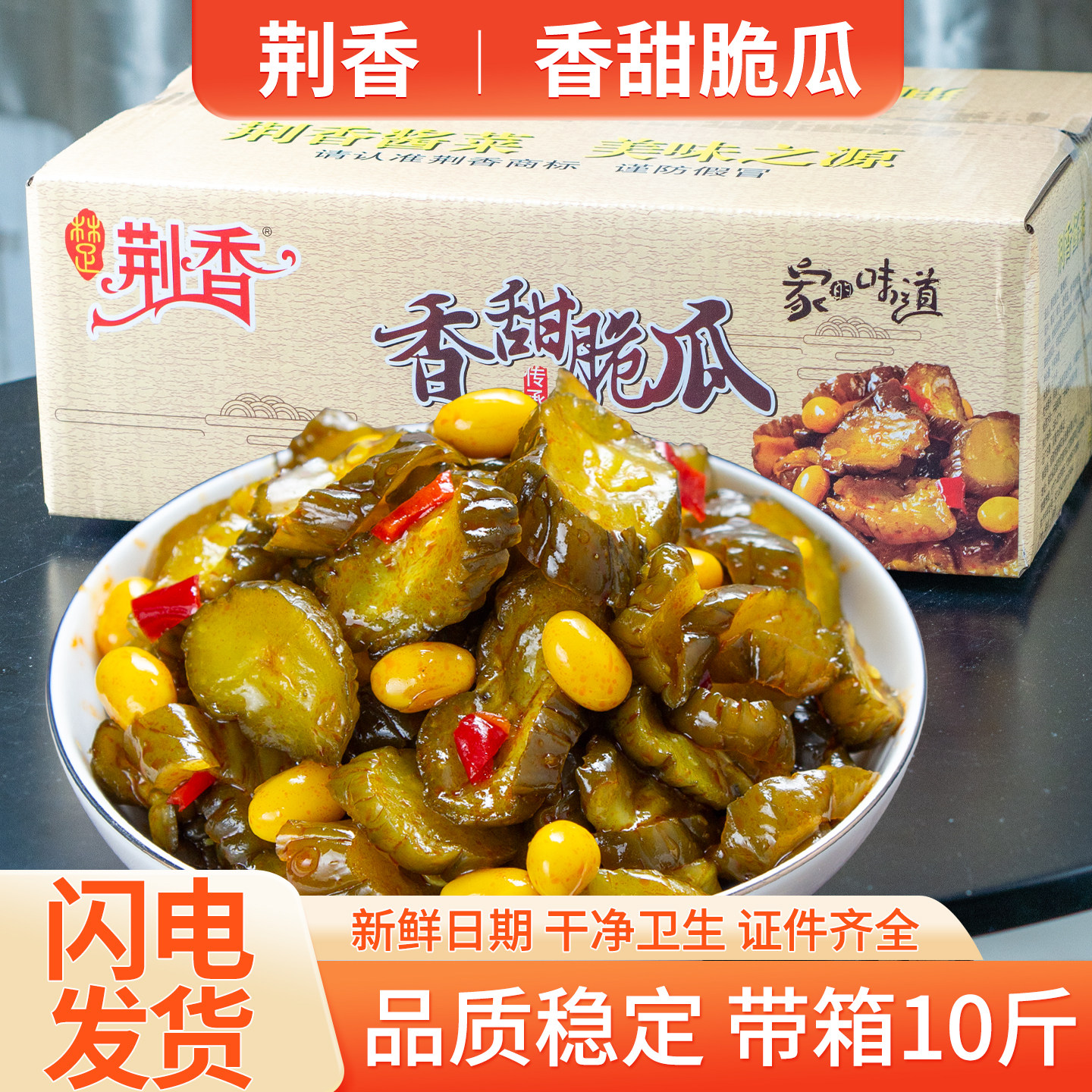 荆香香辣瓜片整箱10斤腌制黄瓜香甜脆瓜酱菜青瓜黄豆下饭菜咸菜